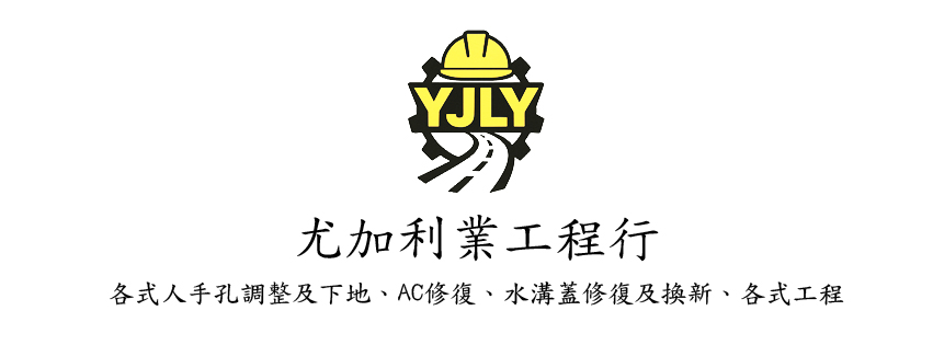 尤加利業工程行 LOGO